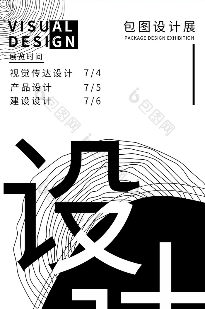 黑色艺术设计感抽象艺术毕业展手机海报配图