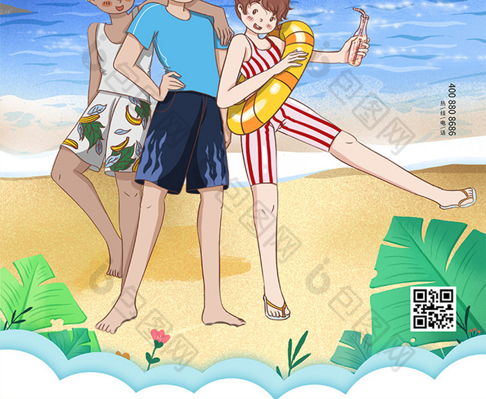 蓝色这个暑假放肆浪旅游海报设计