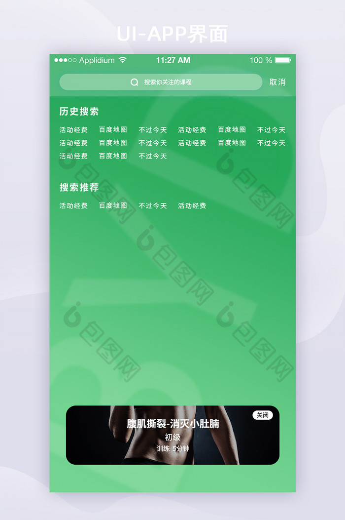 2021玻璃拟态健身搜索APP界面图片图片