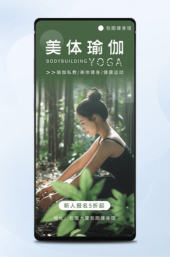 墨绿色清新健康运动自然健瑜伽励志手机海报图片