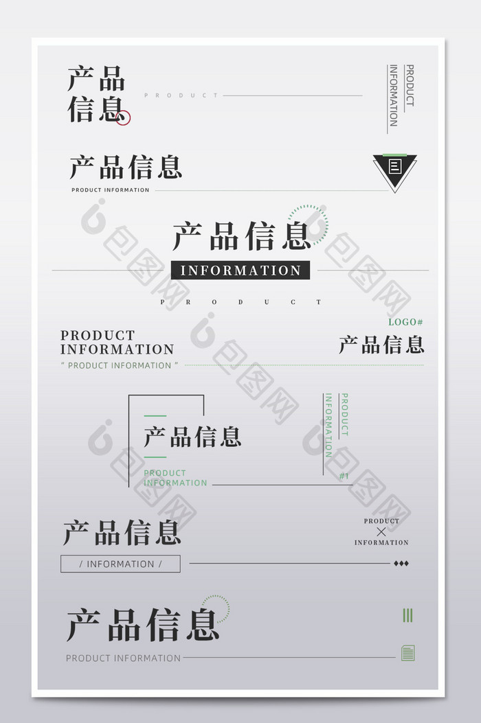 清新高端简约电商宝贝页产品信息导航栏