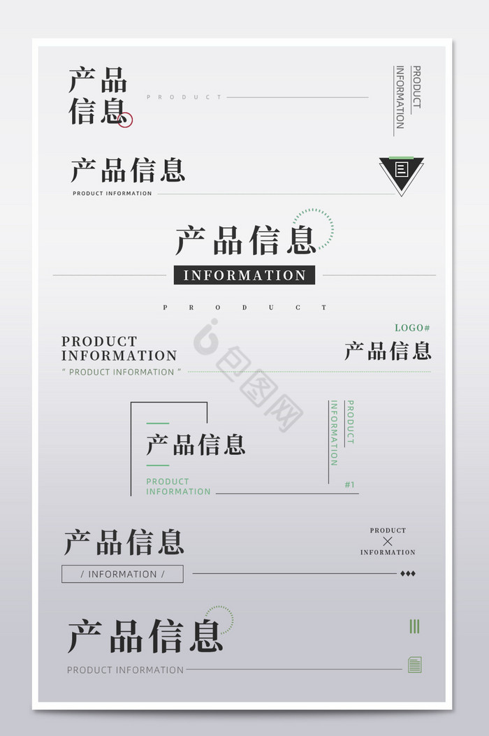 电商宝贝页产品信息导航栏图片