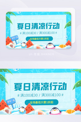 夏日清凉行动优惠活动促销banner