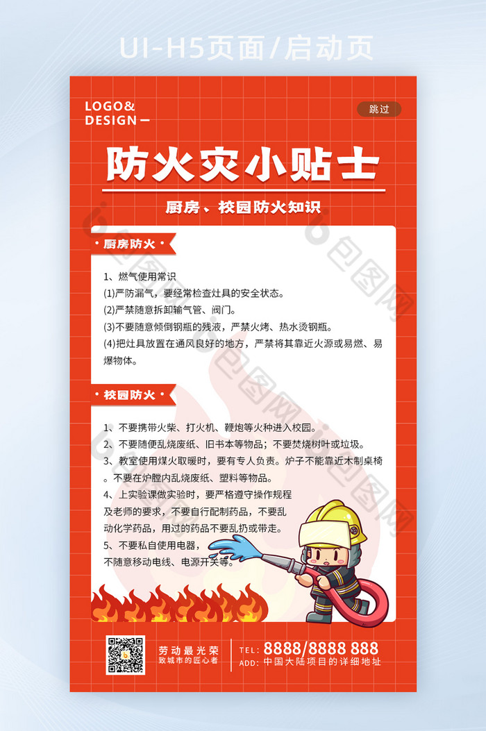 防火灾防范常识科普安全知识H5手机启动页图片图片