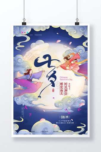 简约中国风七夕月亮创意海报图片