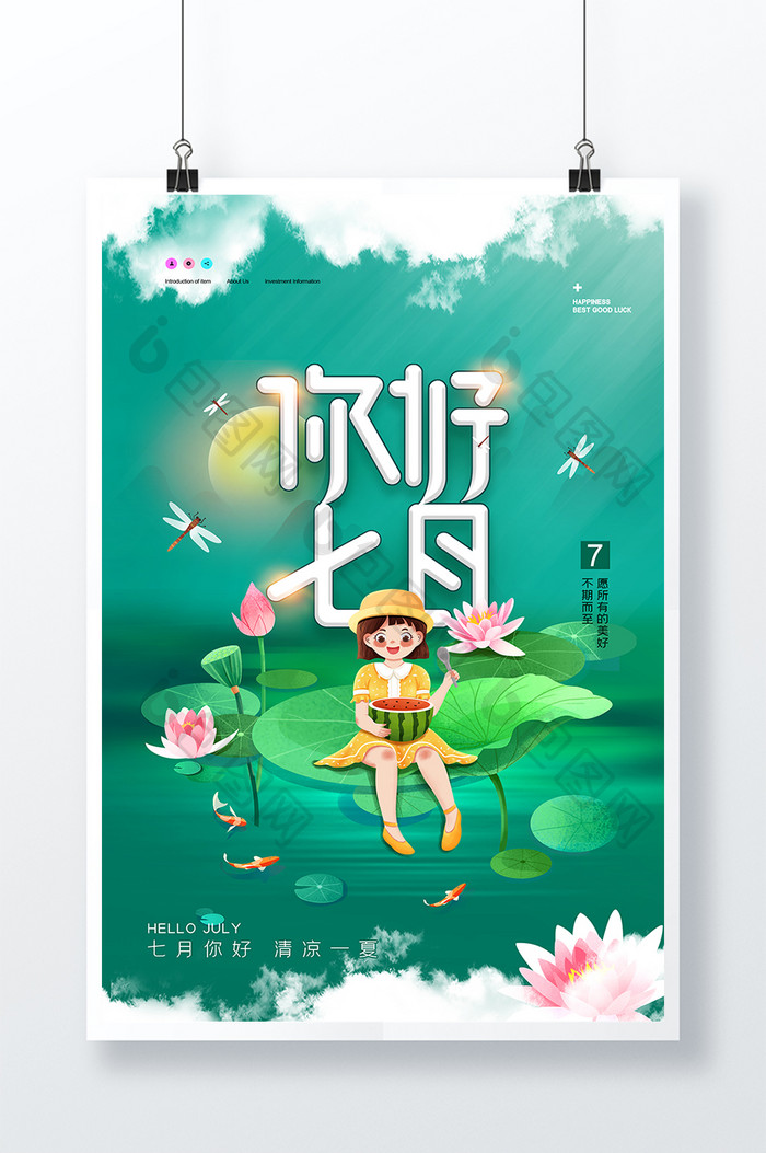 简约荷花你好7月插画海报