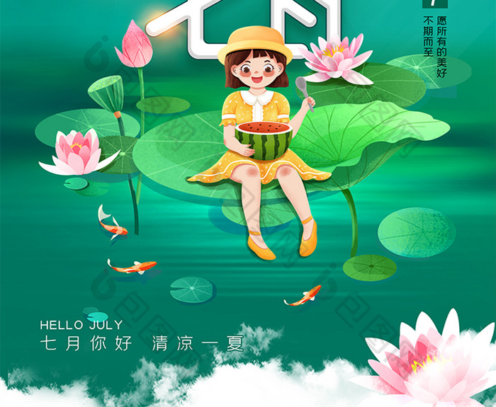 简约荷花你好7月插画海报