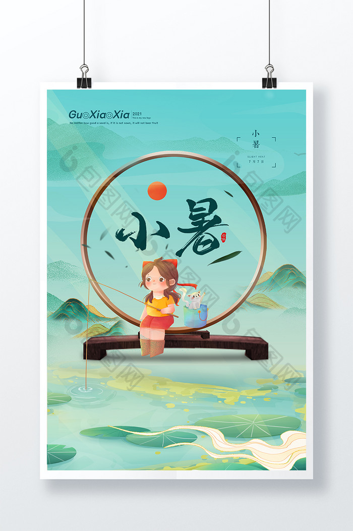 文艺清新中国风二十四节气小暑节气海报