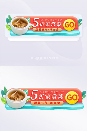 养身三伏天初伏美食促销胶囊banner