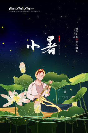 夏天夜晚萤火虫二十四节气小暑节气海报