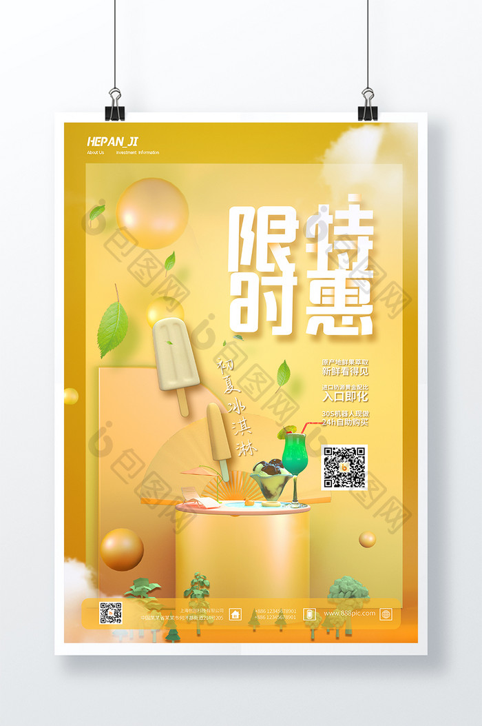 3D海报时尚黄色C4D限时特惠初夏冰淇淋促销海报