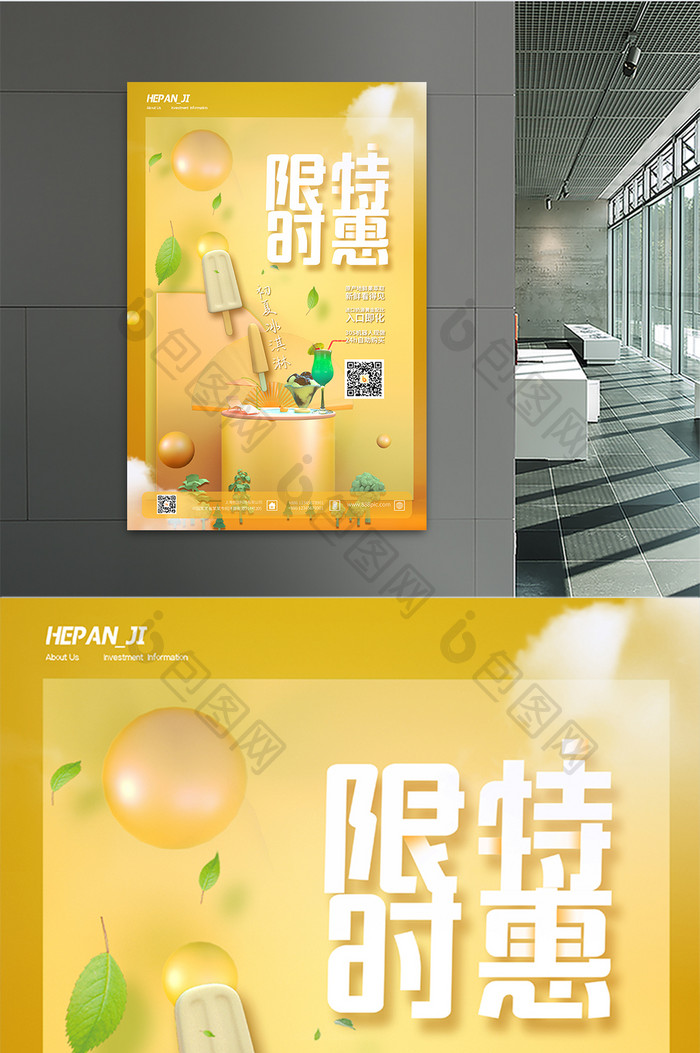 3D海报时尚黄色C4D限时特惠初夏冰淇淋促销海报