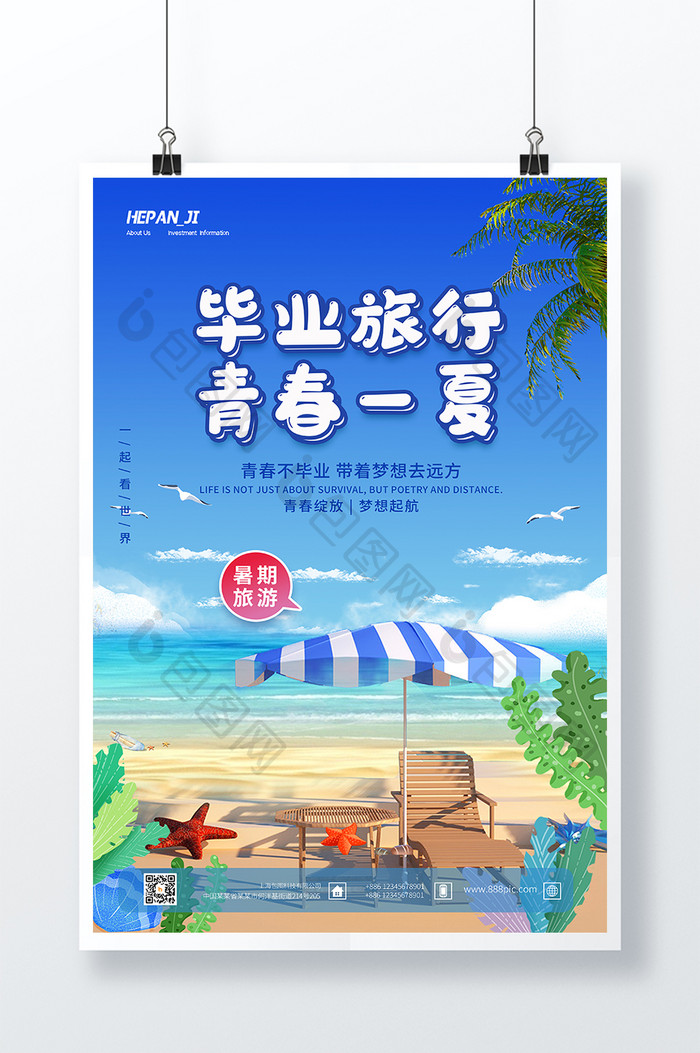 3D海报蓝色清新沙滩立体C4D毕业旅行宣传海报