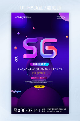蓝紫色炫彩科技感5G基站网络新时代启动页