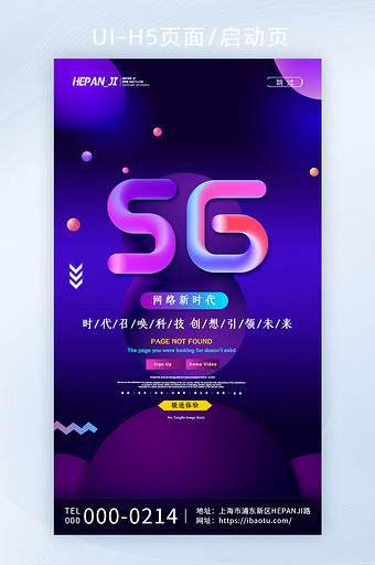 蓝紫色炫彩科技感5G基站网络新时代启动页图片