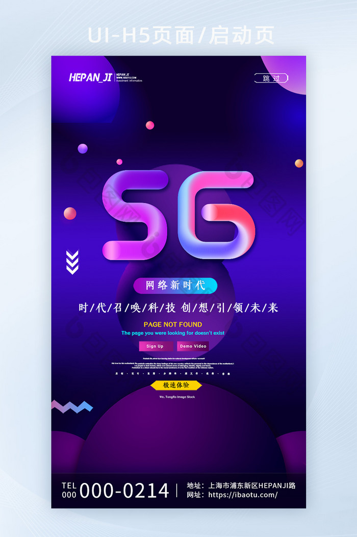 蓝紫色炫彩科技感5G基站网络新时代启动页