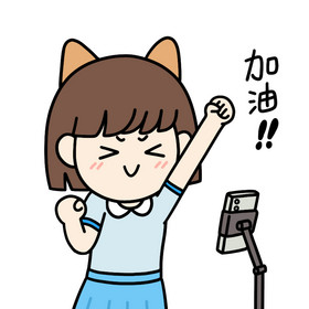微信加油表情图片