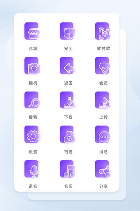 紫色玻璃半透明扁平化互联网图标