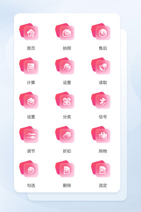 粉色玻璃半透明扁平化手机主题图标