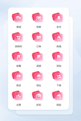 粉色玻璃半透明扁平化电商互联网图标