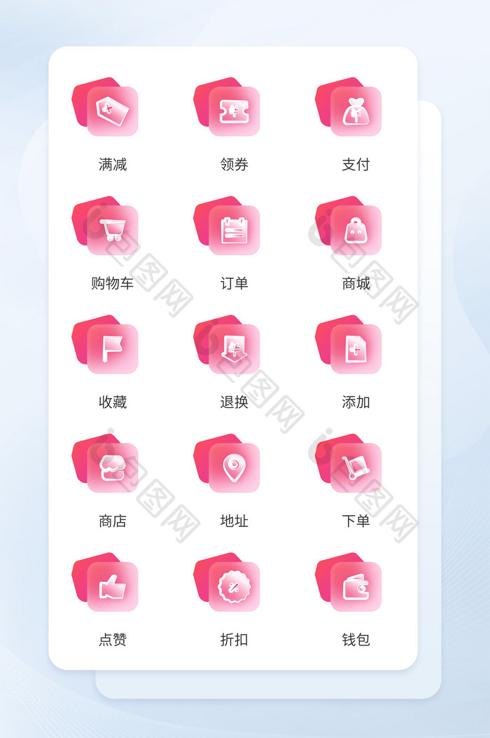 粉色玻璃半透明扁平化电商互联网图标