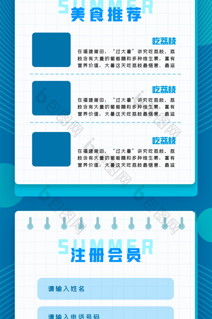 蓝色大暑节日节气营运活动H5长图