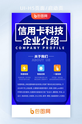 互联网公司企业介绍企业文化企业宣传h5启