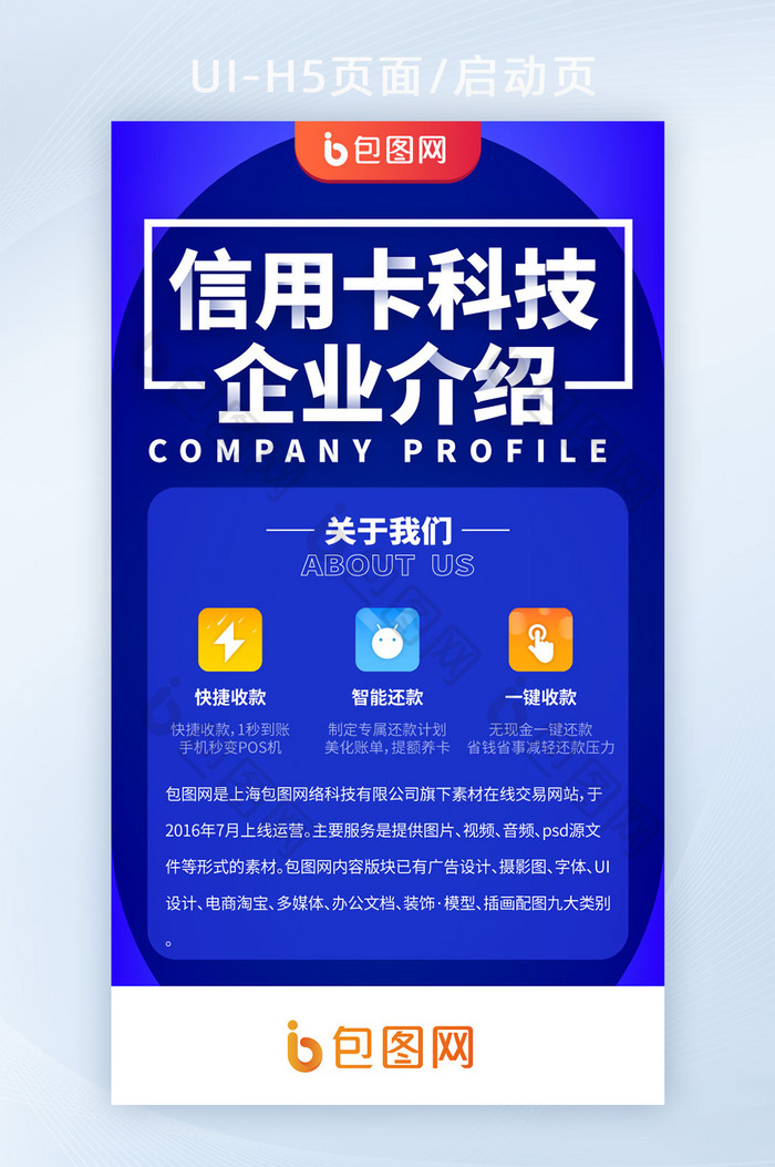 互联网公司企业介绍企业文化企业宣传h5启