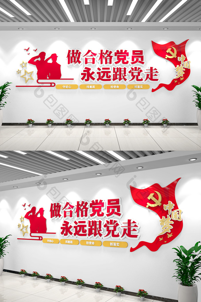 中国梦做合格党员永远跟党走党建标语文化墙