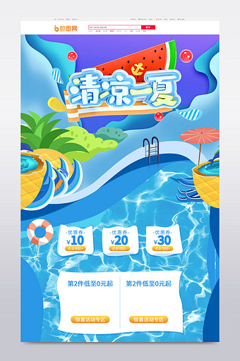 狂暑季清凉节夏日狂欢蓝色清新暑期年中首页图片