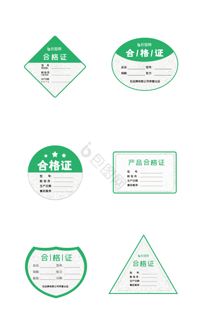 产品合格证图片-产品合格证素材免费下载-包图网