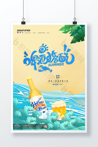 简约大气夏日清凉啤酒啤酒搭配美食海边设计图片