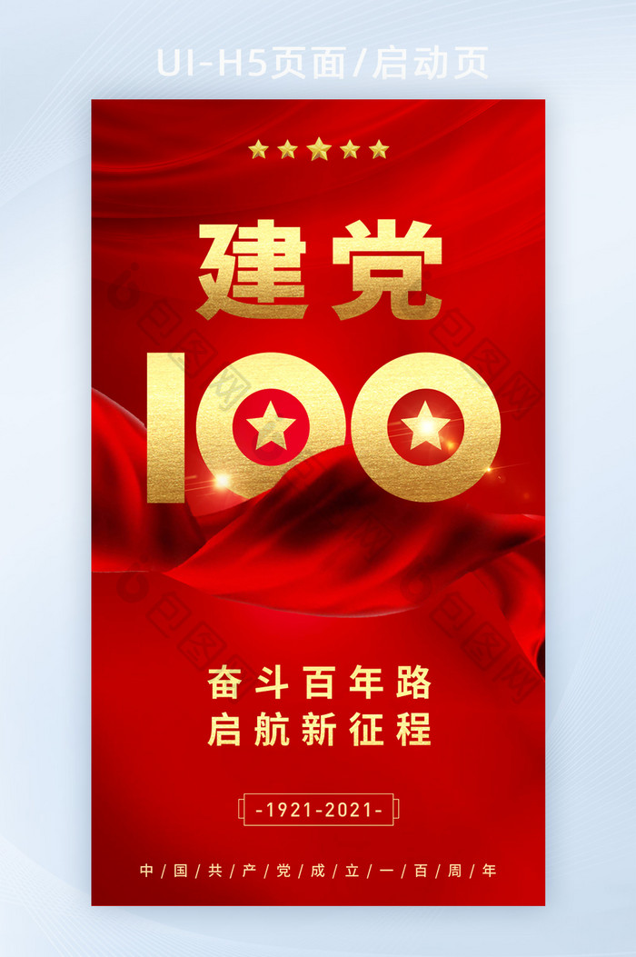 红色七一建党100周年纪念日创意宣传海报