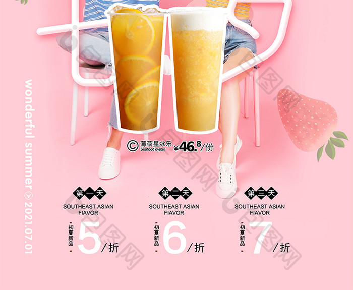 时尚粉色浪漫七夕鲜果茶美食海报