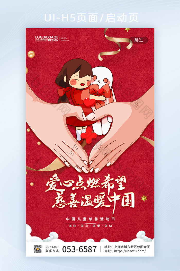 红色插画中国儿童慈善活动日移动界面图片图片