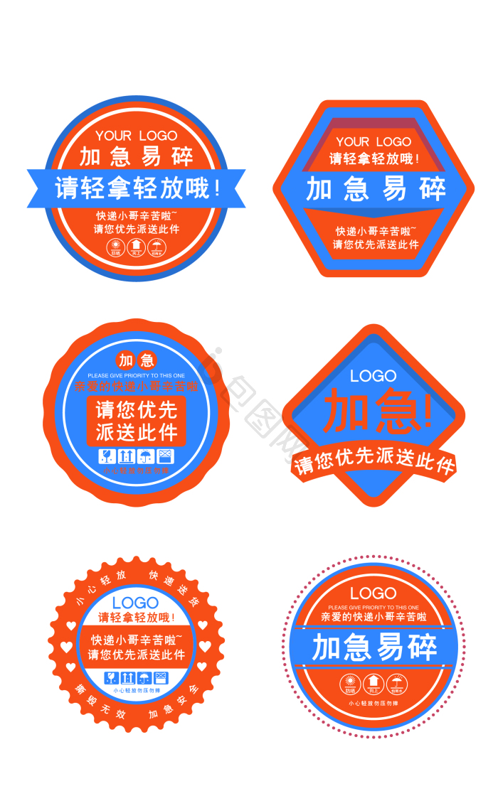 易碎品标签图片-易碎品标签素材免费下载-包图网