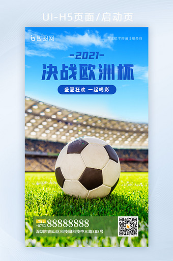 2021世界杯欧洲杯足球比赛宣传海报设计图片