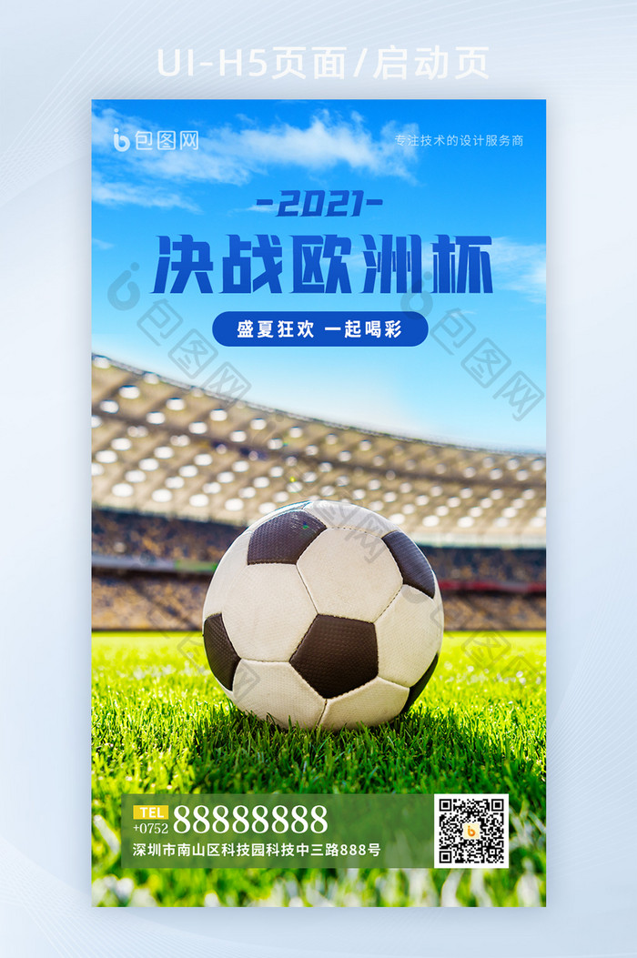 2021世界杯欧洲杯足球比赛宣传海报设计