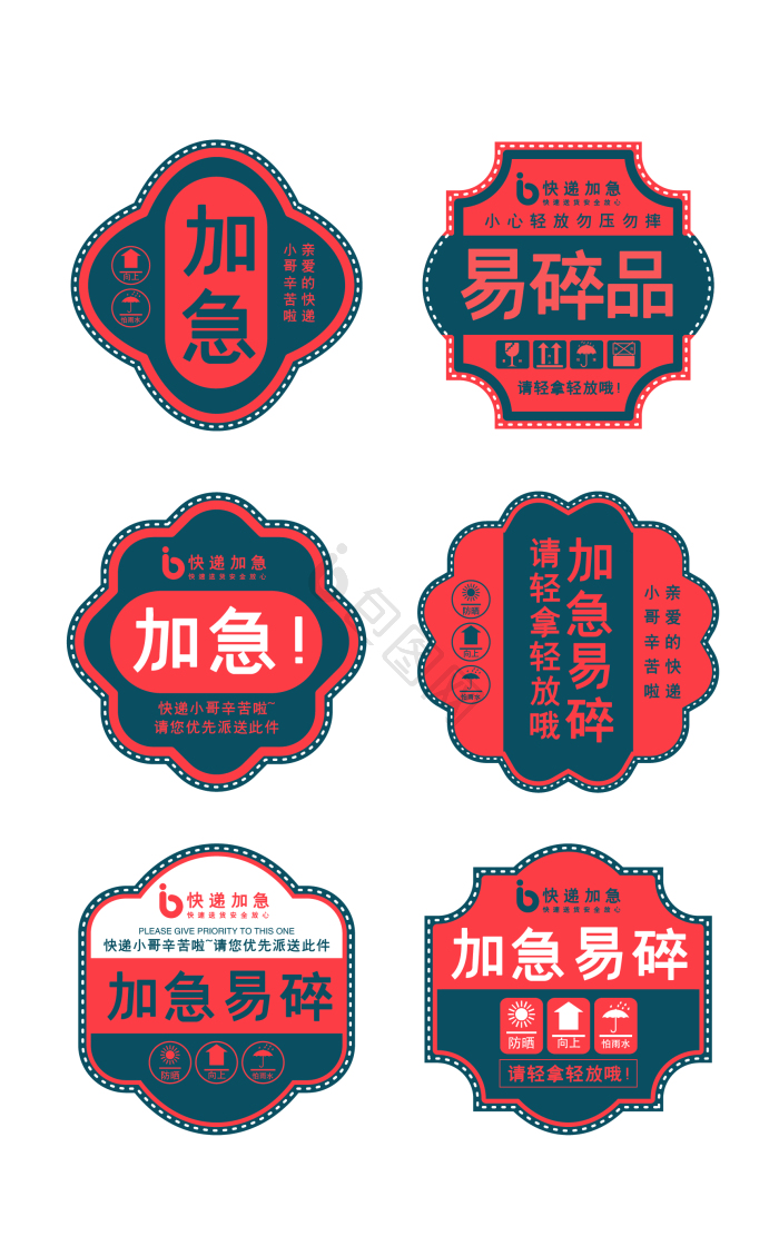 加急图片-加急素材免费下载-包图网