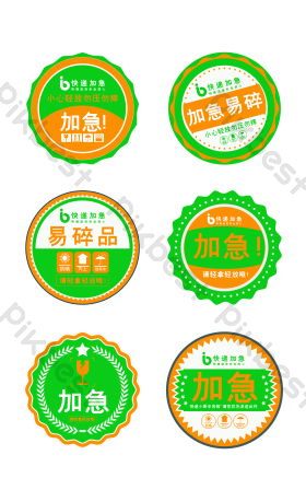 加急快递图片-加急快递素材免费下载-包图网