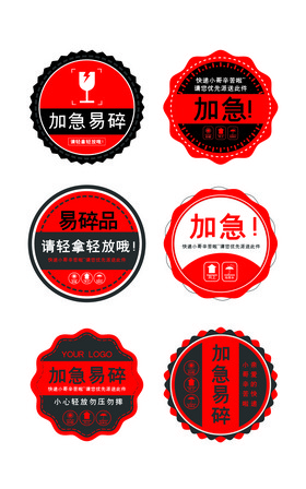 快递易碎品加急标识不干胶包装标签图片