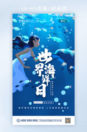 蓝色深海世界级海洋日少女海豚启动页