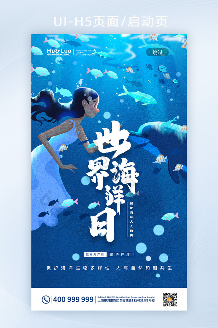 蓝色深海世界级海洋日少女海豚启动页图片图片