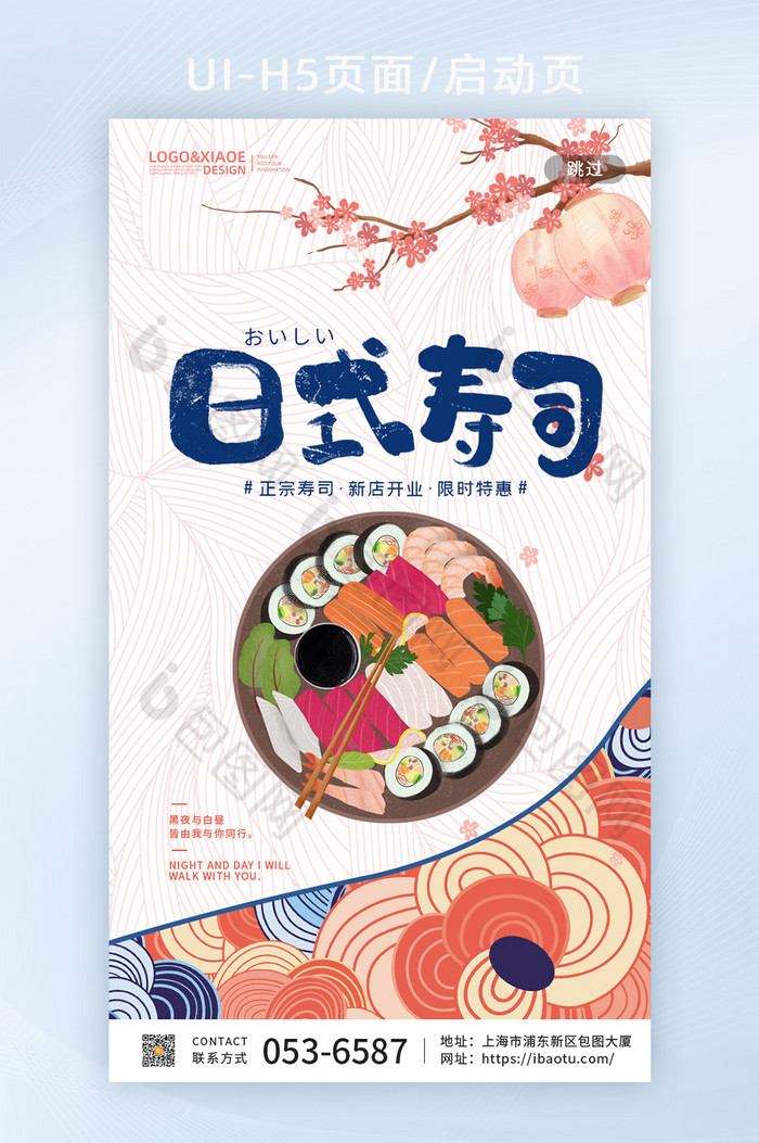 日式简约日式寿司移动端首图图片图片