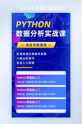 数据分析课程科技风H5活动页面营销页面