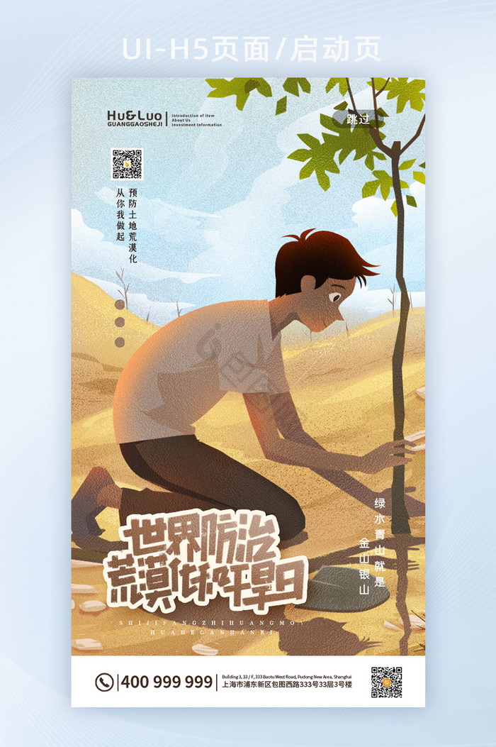 卡通沙漠植树土地防治节日APP海报图片