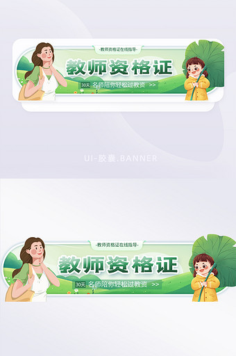 绿色清新教职资格证考试培训banner页图片