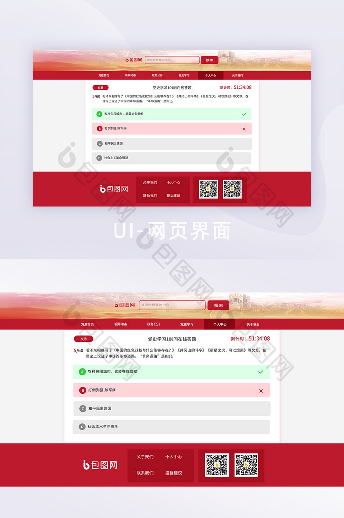 红色党建党史学习官网全套UI界面设计答题