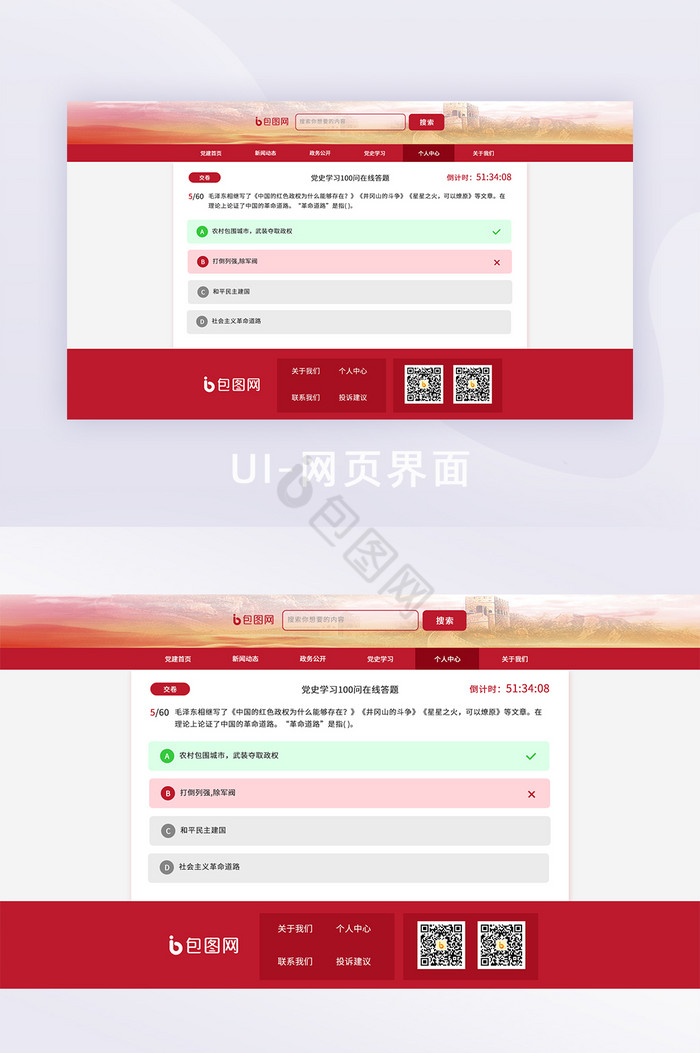 红色党建党史学习官网全套UI界面设计答题图片
