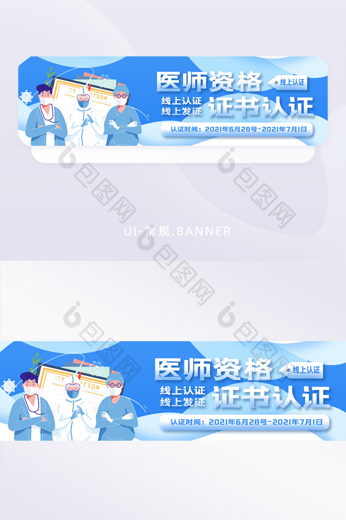 蓝色简约医师资格证认证考试banner